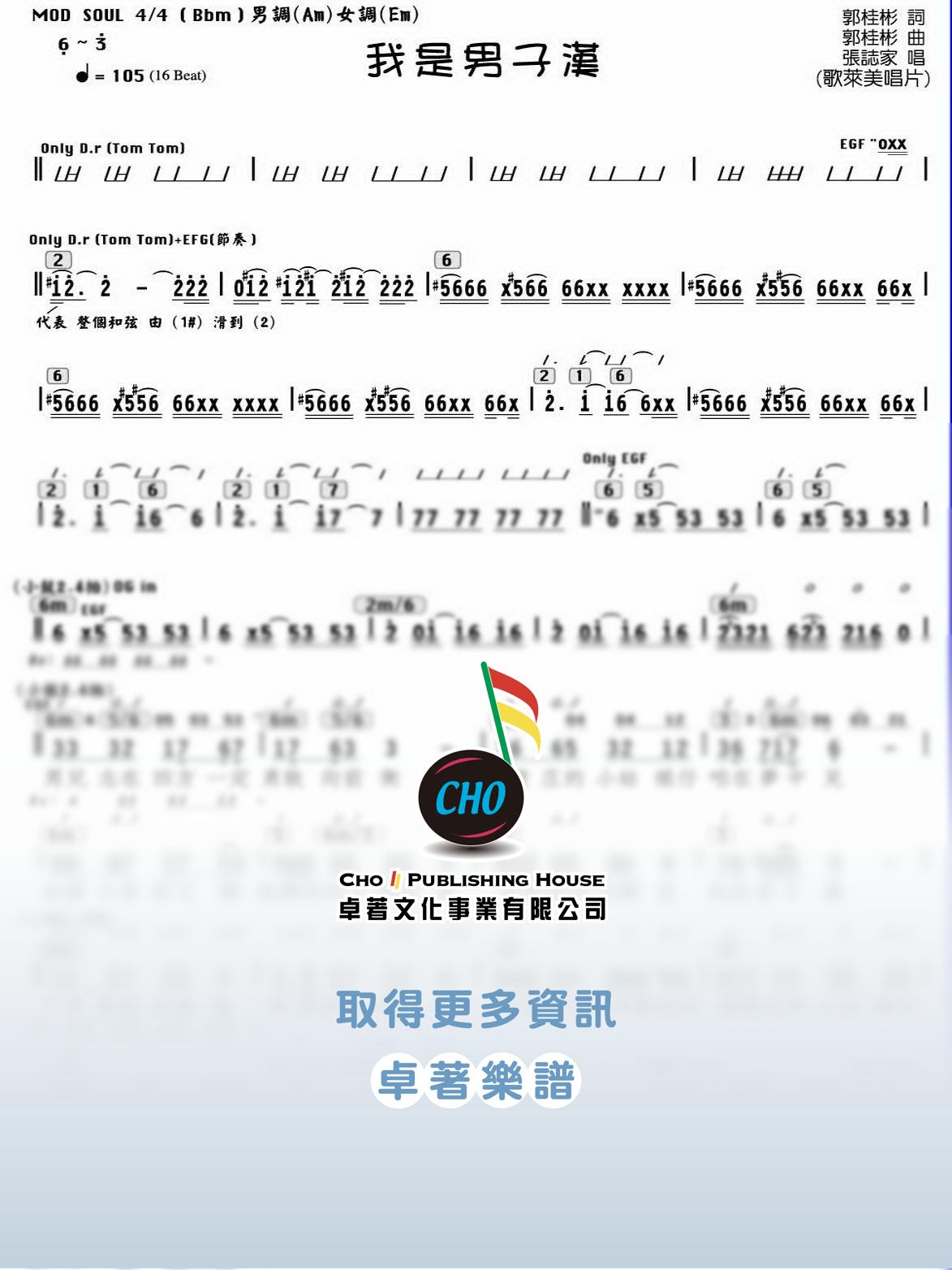 我是男子漢